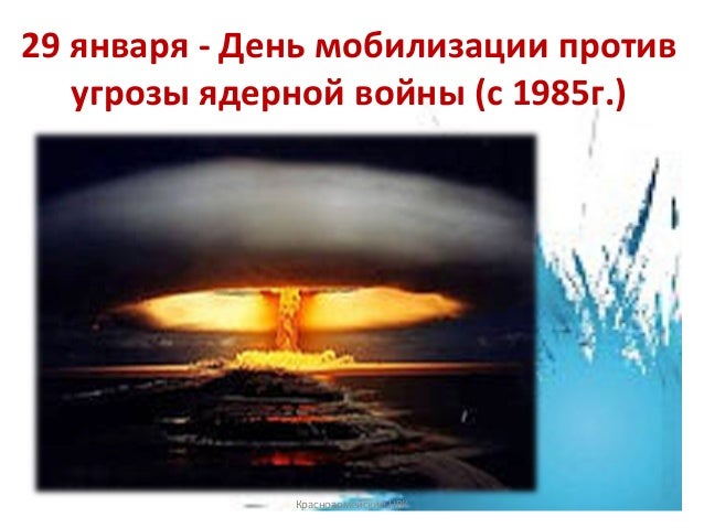 Всемирный день мобилизации против угрозы ядерной войны в 2018 году Всемирный день мобилизации против угрозы ядерной войны в 2018 году